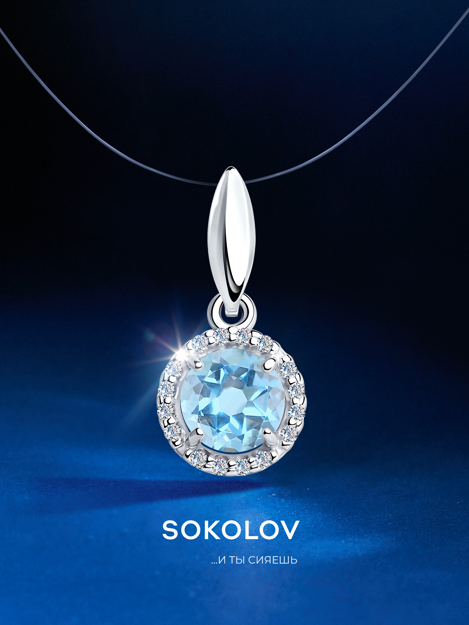 Подвеска SOKOLOV, серебро, 925 проба, топаз