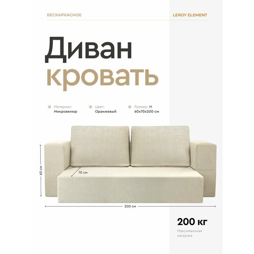 фото Диван-кровать 95x60x200 см leroy element молочный с подушками