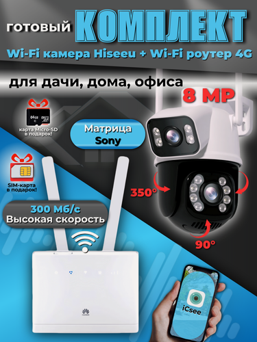 Изображение товара Роутер Wi-Fi 315 для дачи, дома, офиса, гаража + камера видеонаблюдения 8 МП