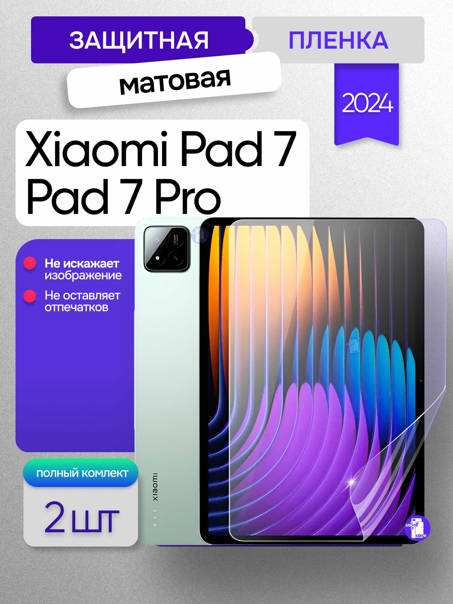 Гидрогелевая матовая пленка на планшет Xiaomi Pad 7 / Pad 7 Pro (2шт)
