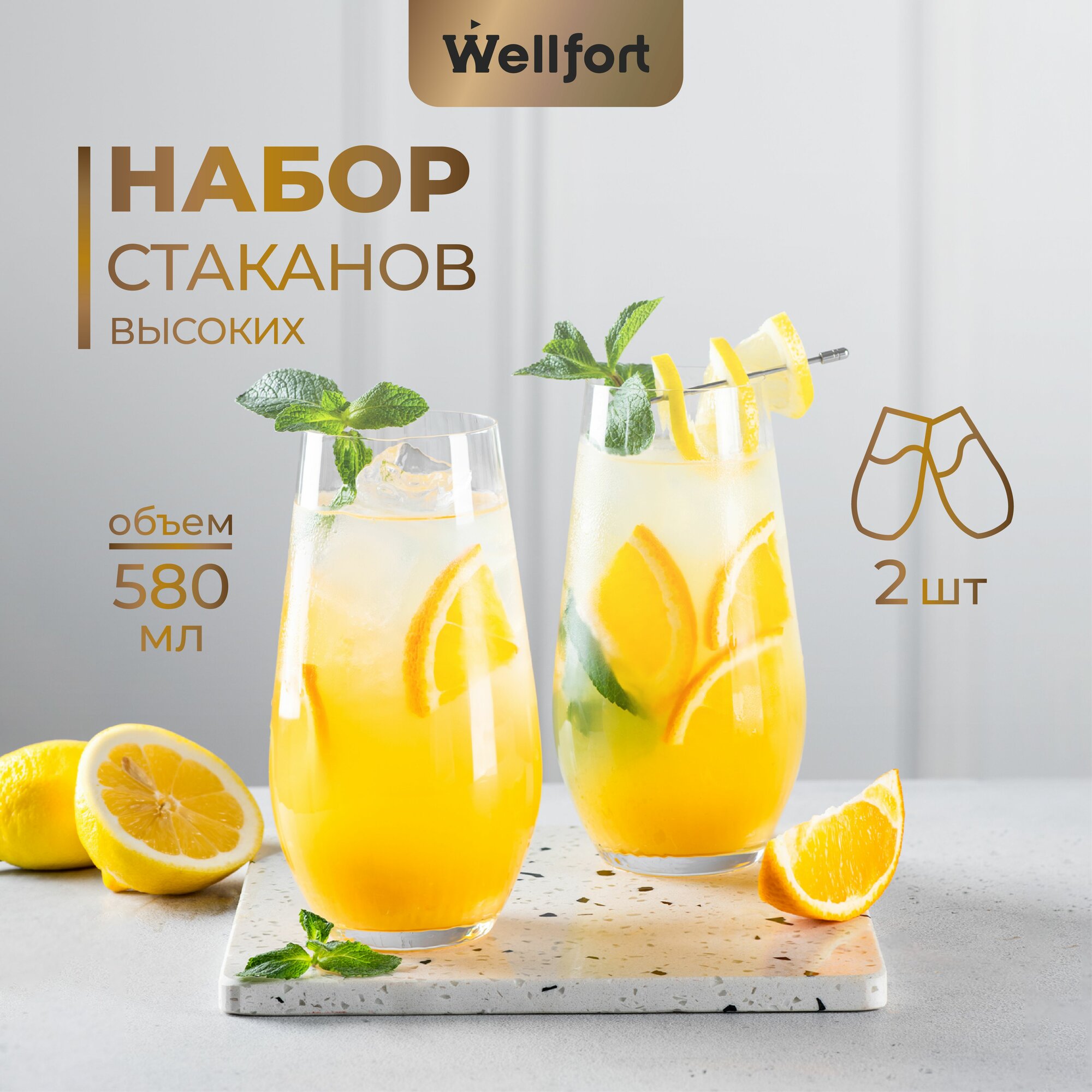Набор стаканов из хрустального стекла Wellfort Royal 580 мл. 2 шт.