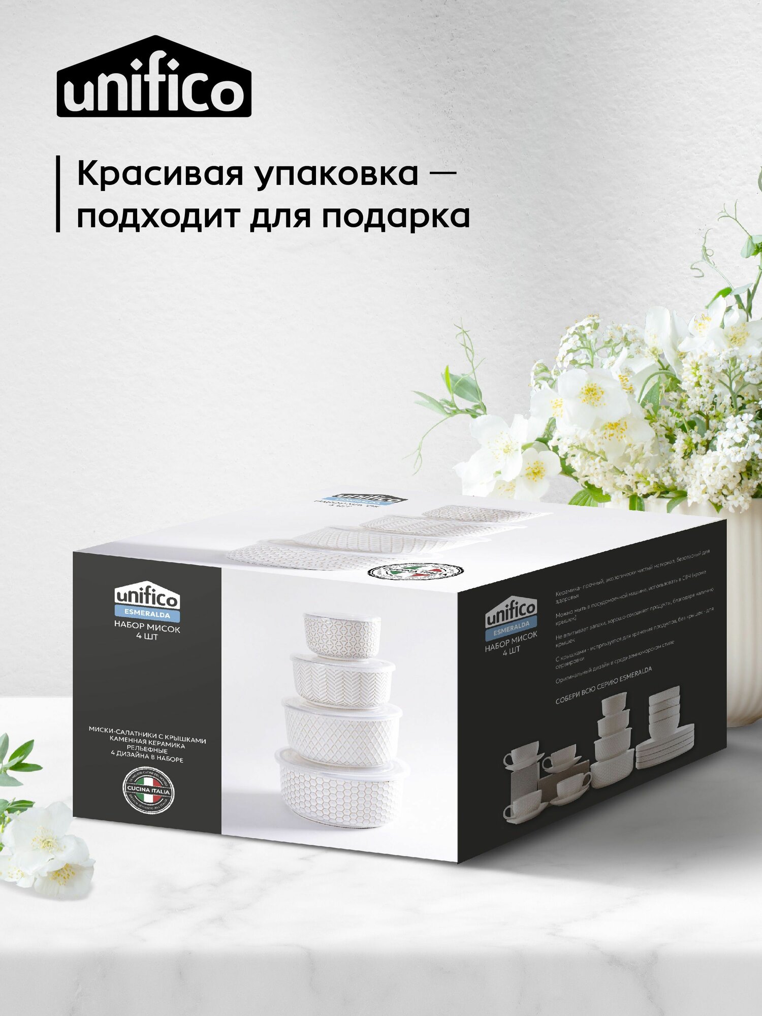 Изображение Набор мисок с крышкой Esmeralda Unifico салатники из белой керамики 4 шт. (300/ 500/ 930/ 1420 мл.)