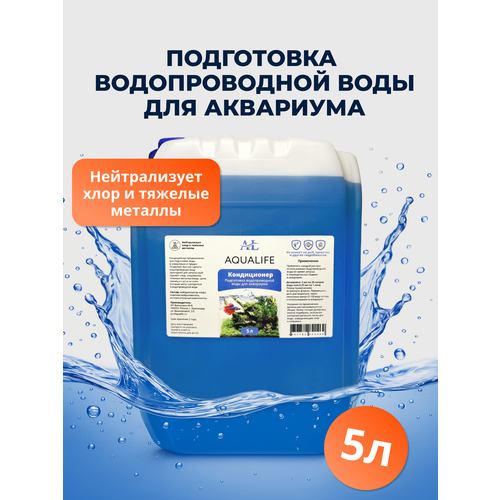 Кондиционер для подготовки воды в аквариуме AQUALIFE, 5л