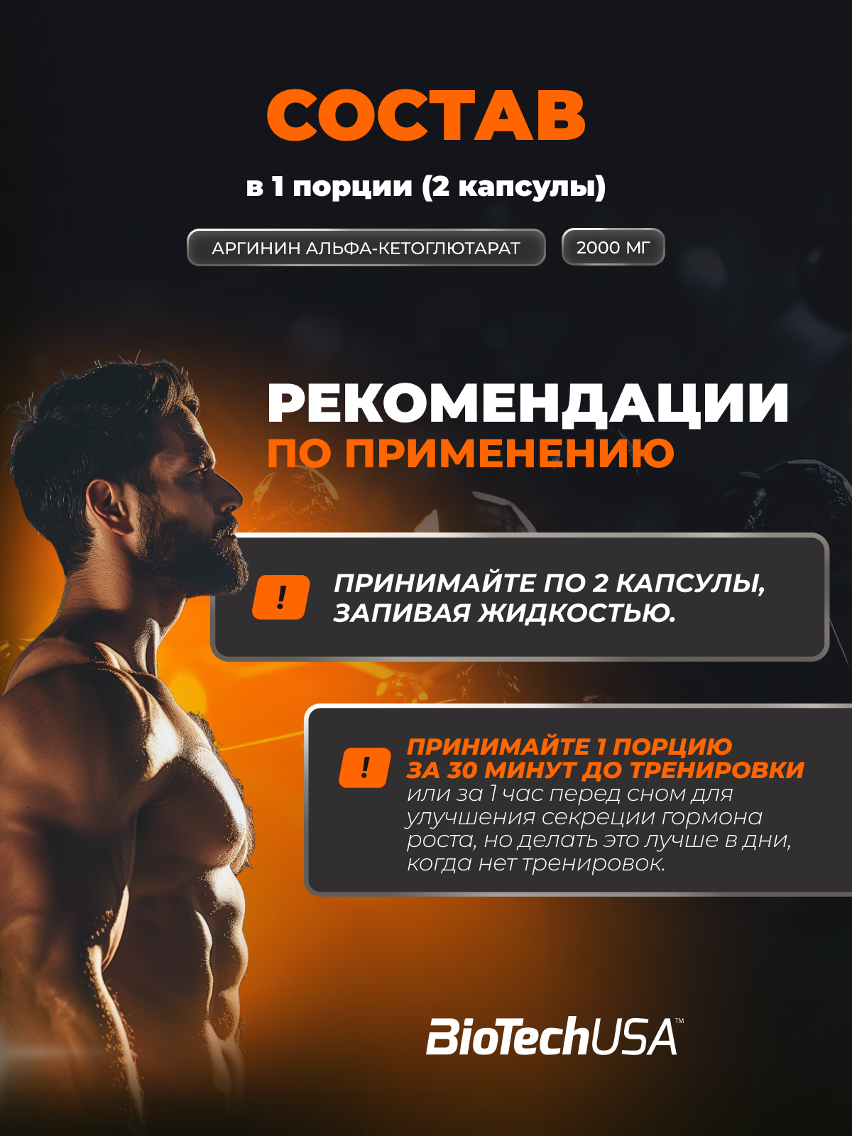 Аргинин альфа-кетоглутарат / BioTechUSA AAKG 1000 / 100 таб. — фото 1
