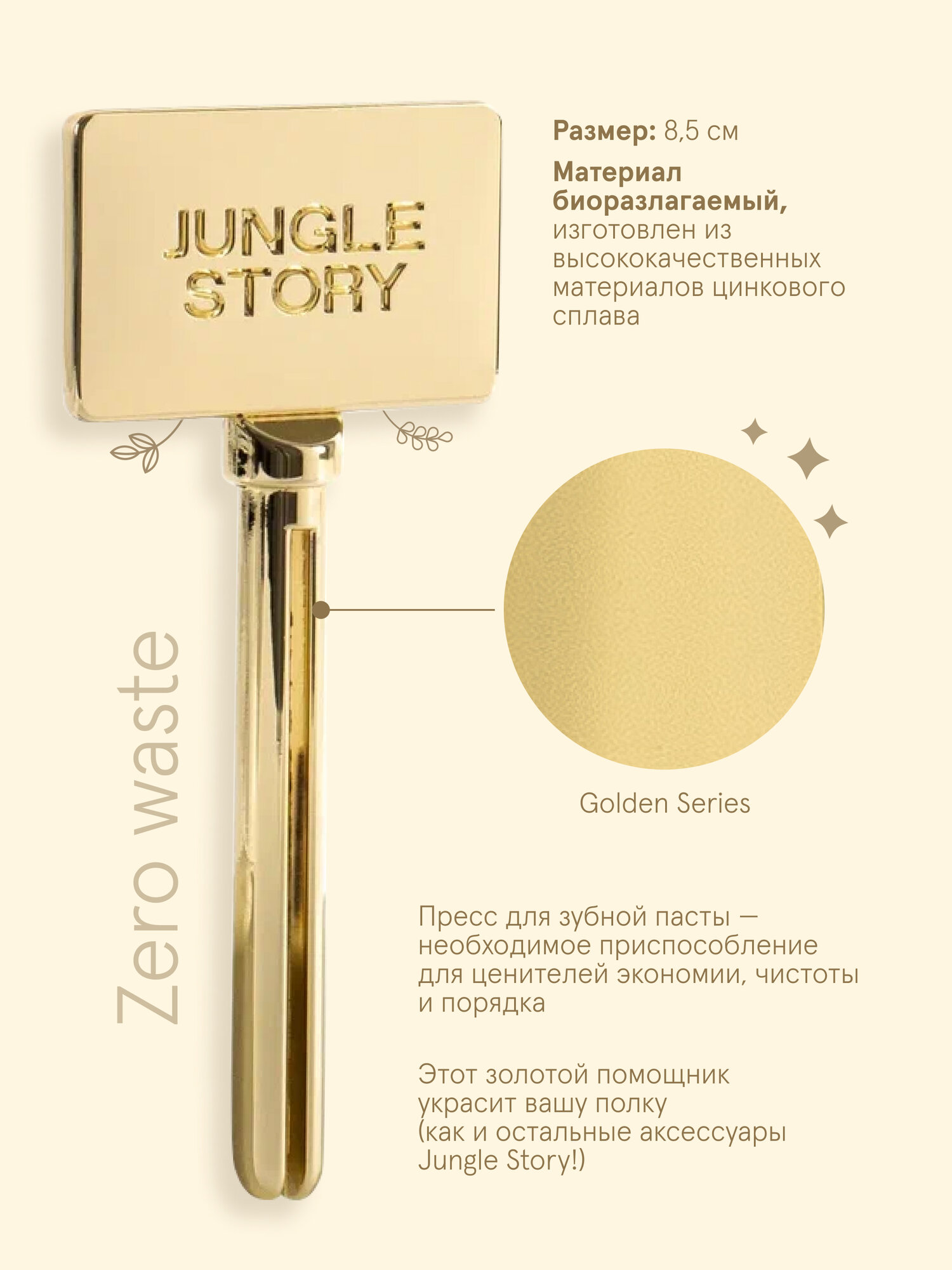 Пресс для зубной пасты "Jungle Story", биоразлагаемый, цинковый сплав, золотистый — фото 1