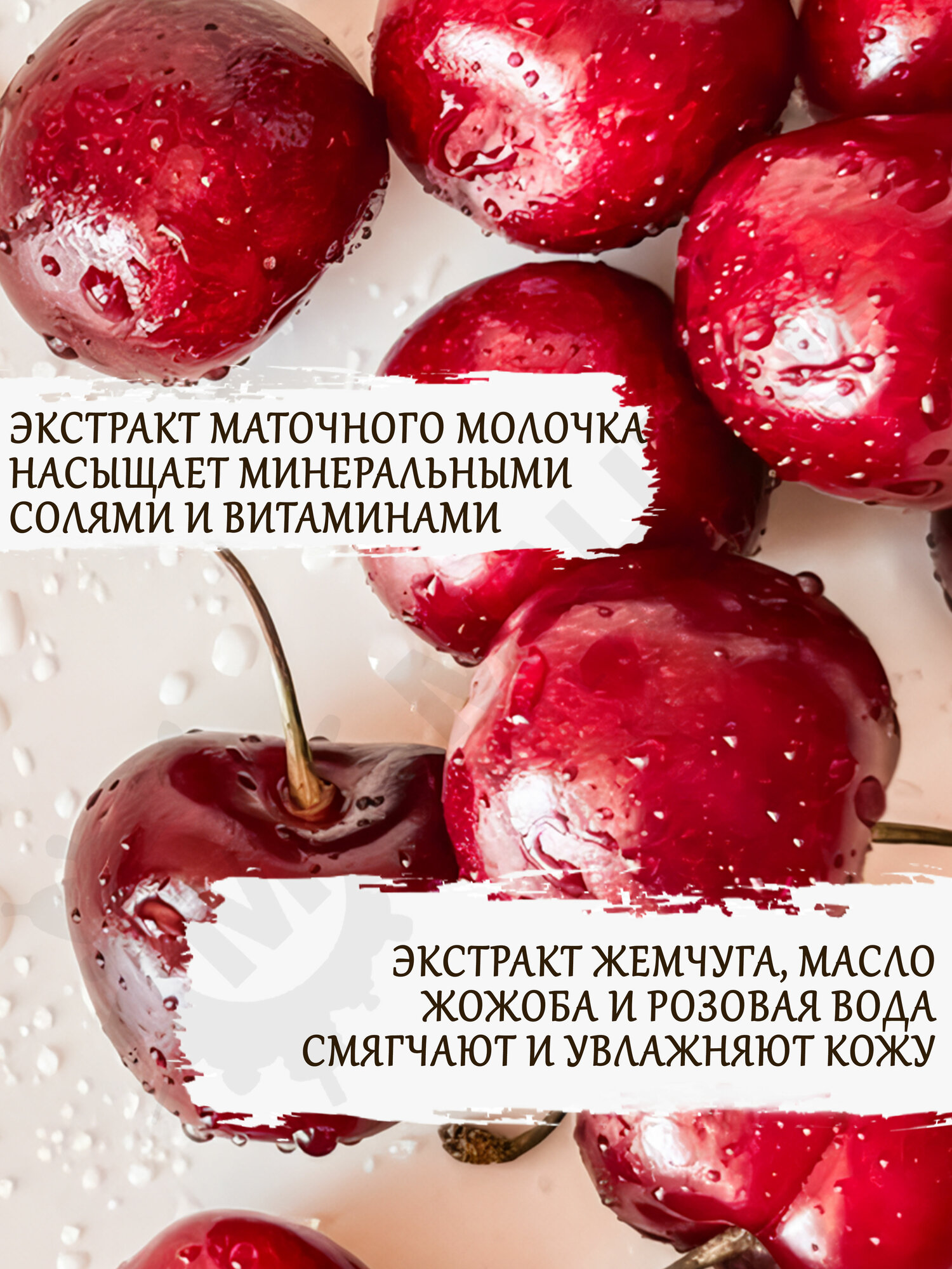 MEA Молочко для тела Нектар дикой вишни 300 мл — фото 1