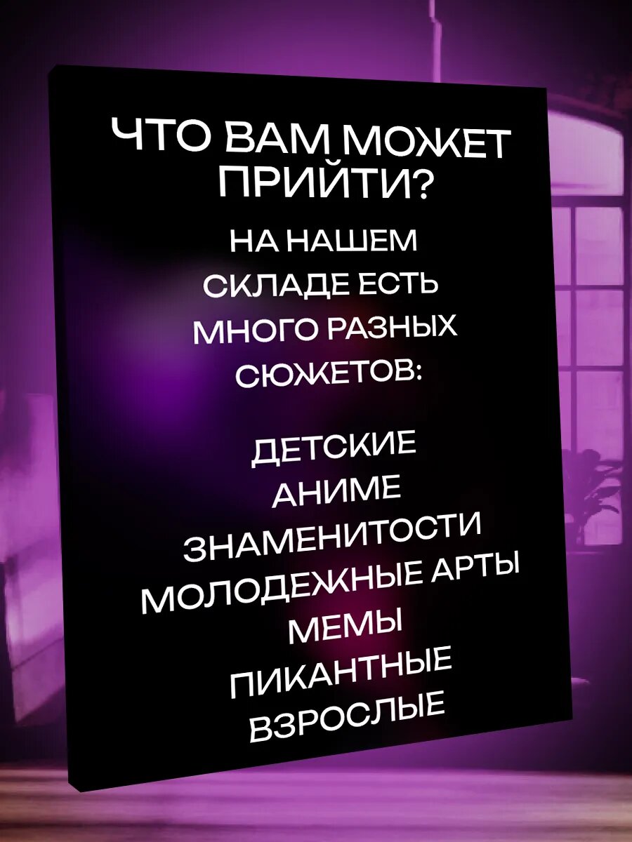 Картина по номерам сюрприз 40X50 — фото 1