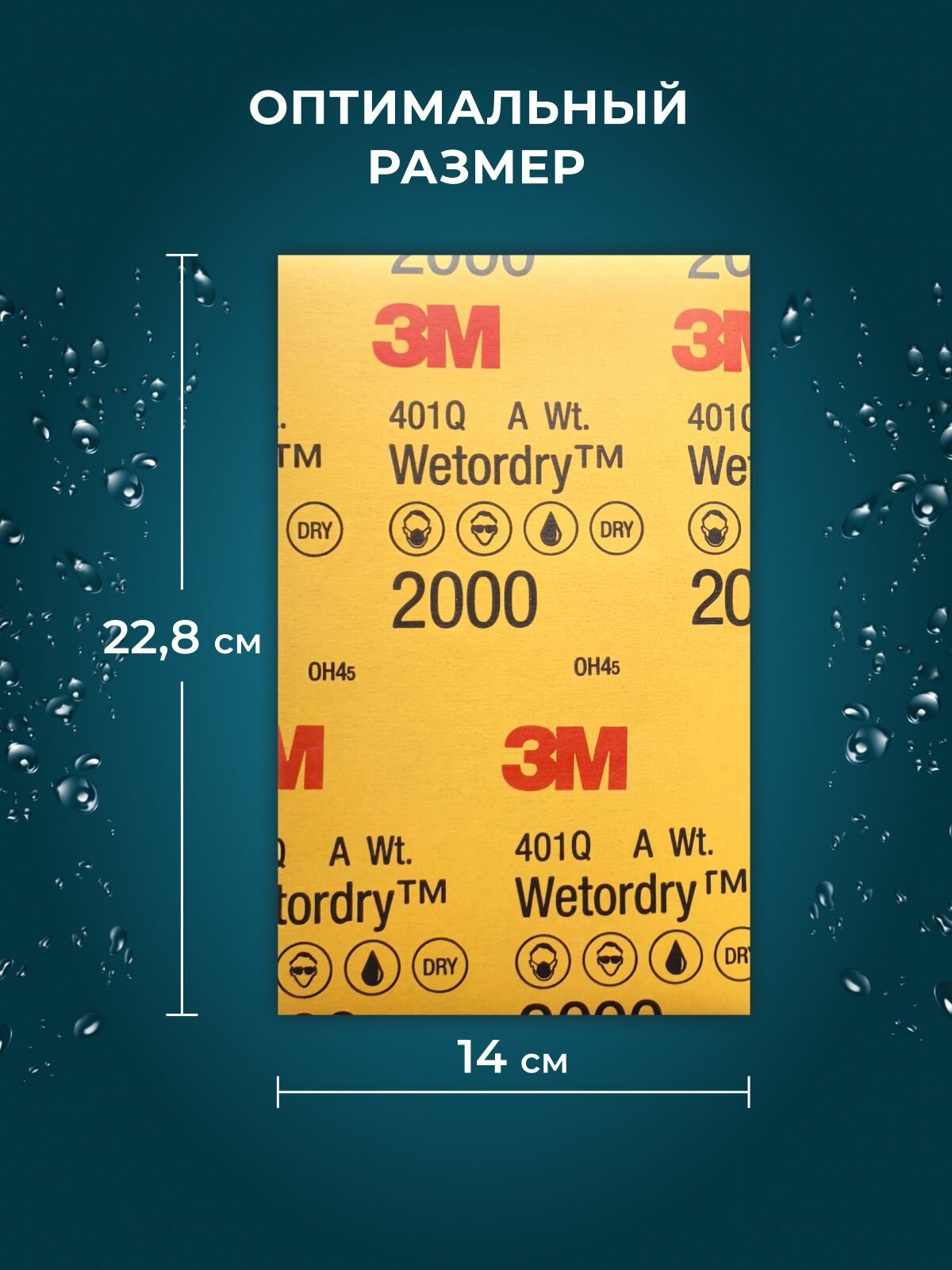 Набор для авто 3M "Wetodry", шлифовальная бумага, 1500/2000/2500 P, водостойкая, 3шт — фото 1