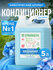 Synergetic Концентрированный кондиционер для белья Утренняя роса,...