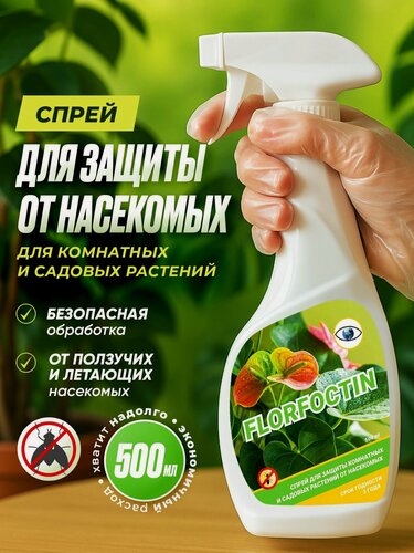 Изображение товара Спрей от насекомых вредителей на растениях, цветах, от тли, паутинного клеща, белокрылки, FLORFOCTIN 500 мл