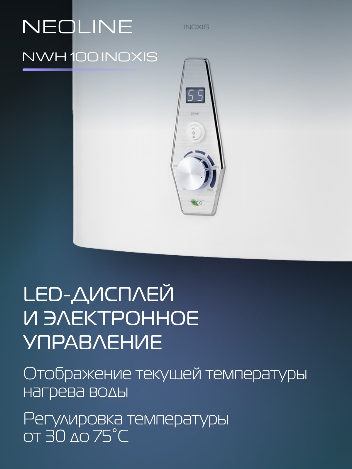 Водонагреватель накопительный NEOLINE NWH 100 INOXIS — фото 1