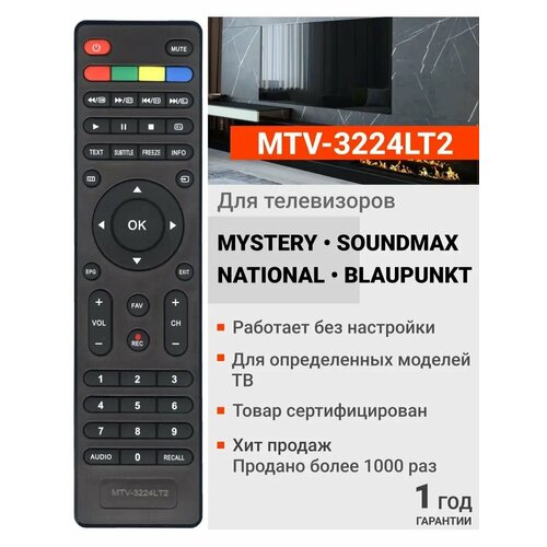 Пульт для телевизоров Mystery, SoundMax , Blaupunkt , National