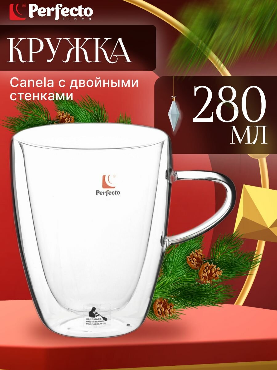 Кружка стеклянная PERFECTO LINEA Canela с двойными стенками 280 мл (30-007280)