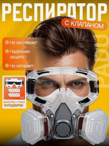 Изображение товара Респиратор от пыли и химии профессиональный FFP3 универсальный для покраски / маска 3М от пыли