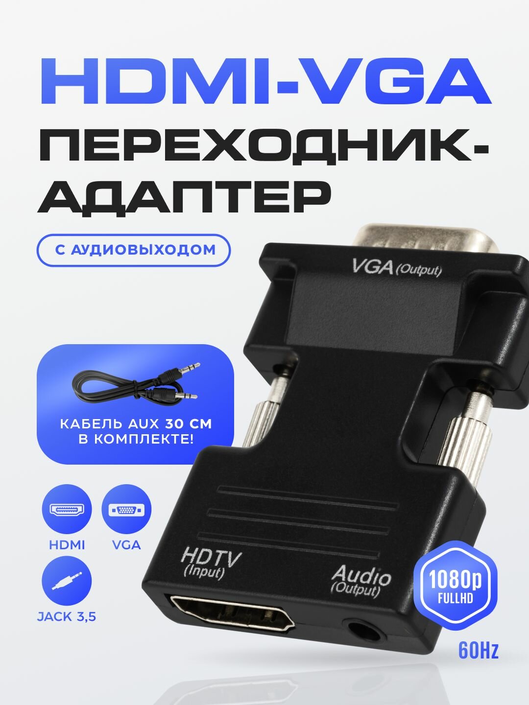 Переходник HDMI VGA, Конвертер для монитора, проектора, компьютера, ноутбука, Адаптер видеосигнала с кабелем AUX, Jack 3,5мм