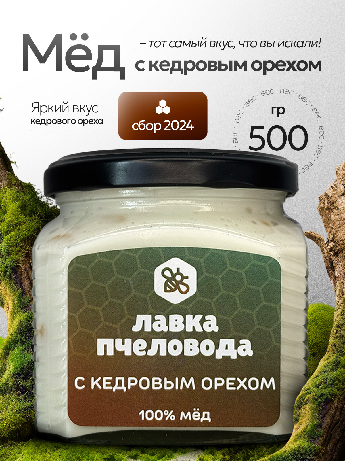 Мед натуральный суфле, с цельным кедровым орехом, продукты питания без сахара, 500г