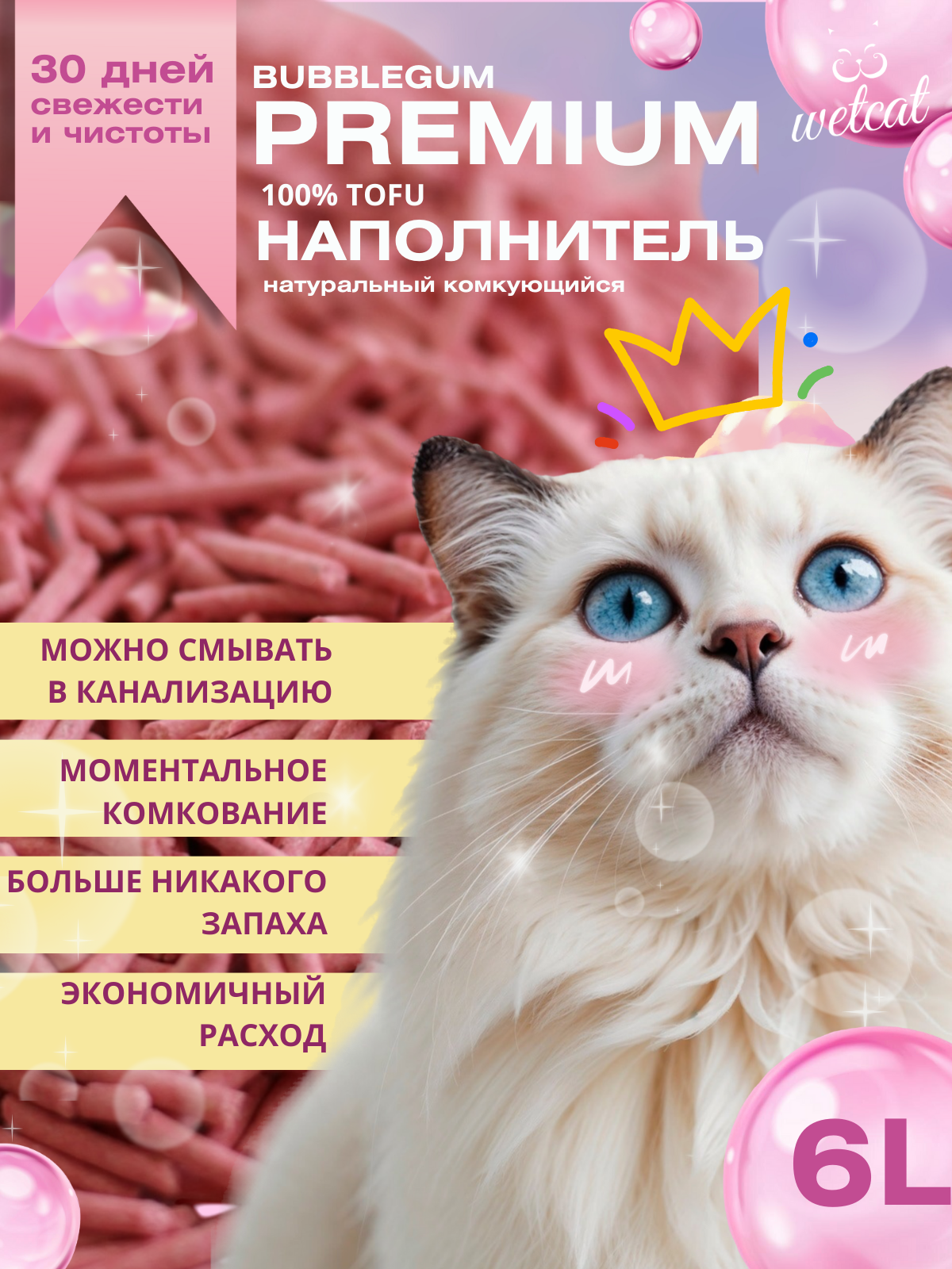 Наполнитель для кошачьего туалета "WetCat", тофу, комкующийся, 2,5кг