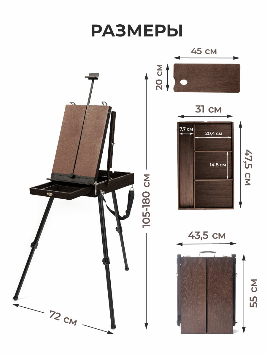 Этюдник Малевичъ МЛ-81, этюдный ящик мольберт деревянный, цвет винтаж — фото 1