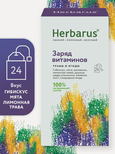 Изображение товара Чайный напиток Herbarus, Заряд Витаминов, 24 пакетика