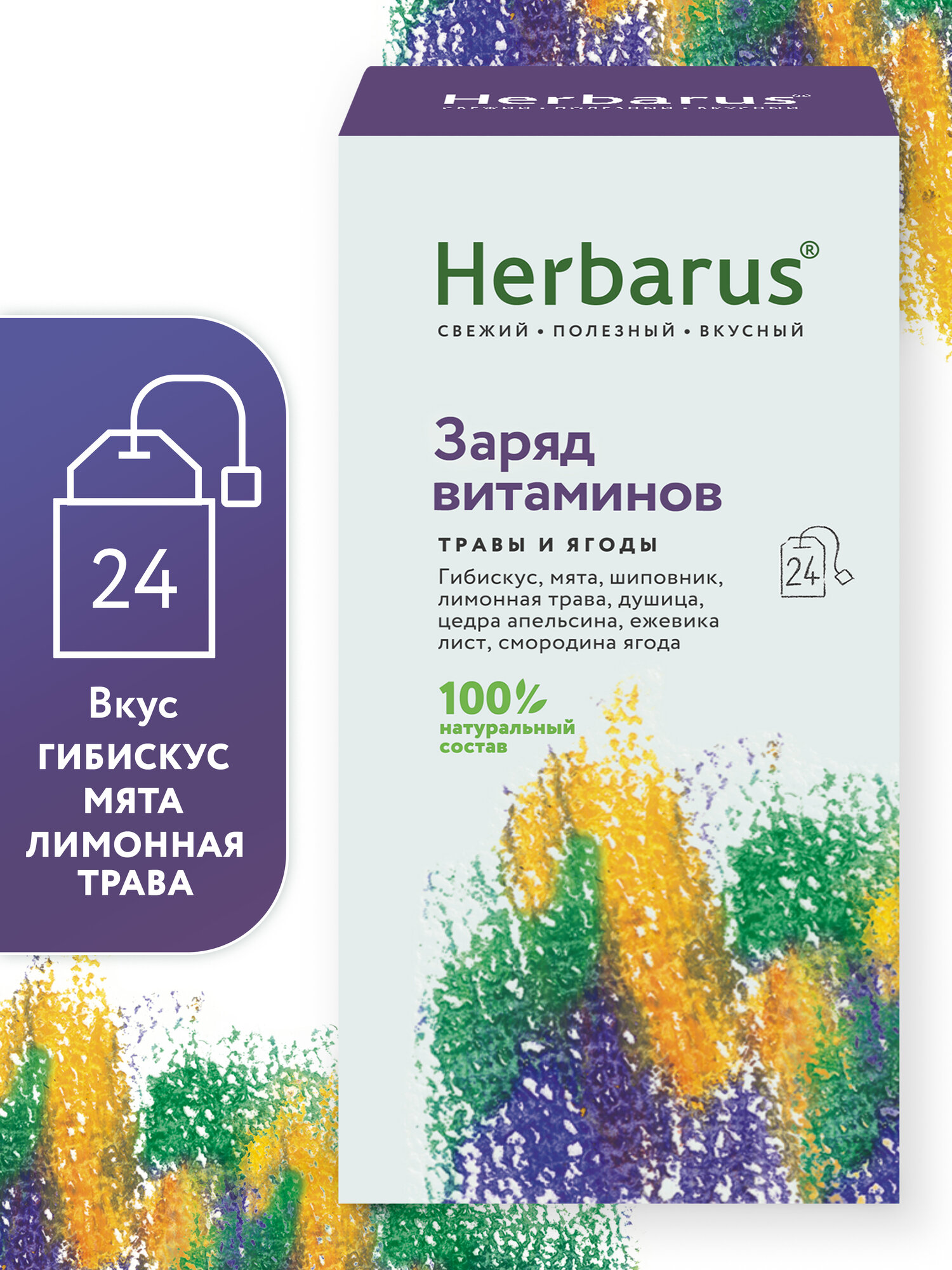 Чай в пакетиках из трав Herbarus  Заряд Витаминов   24 пак 