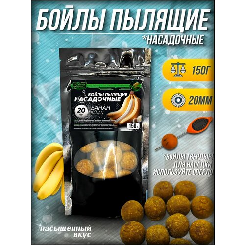 Бойлы для рыбалки на карпа пылящие 20мм 150гр