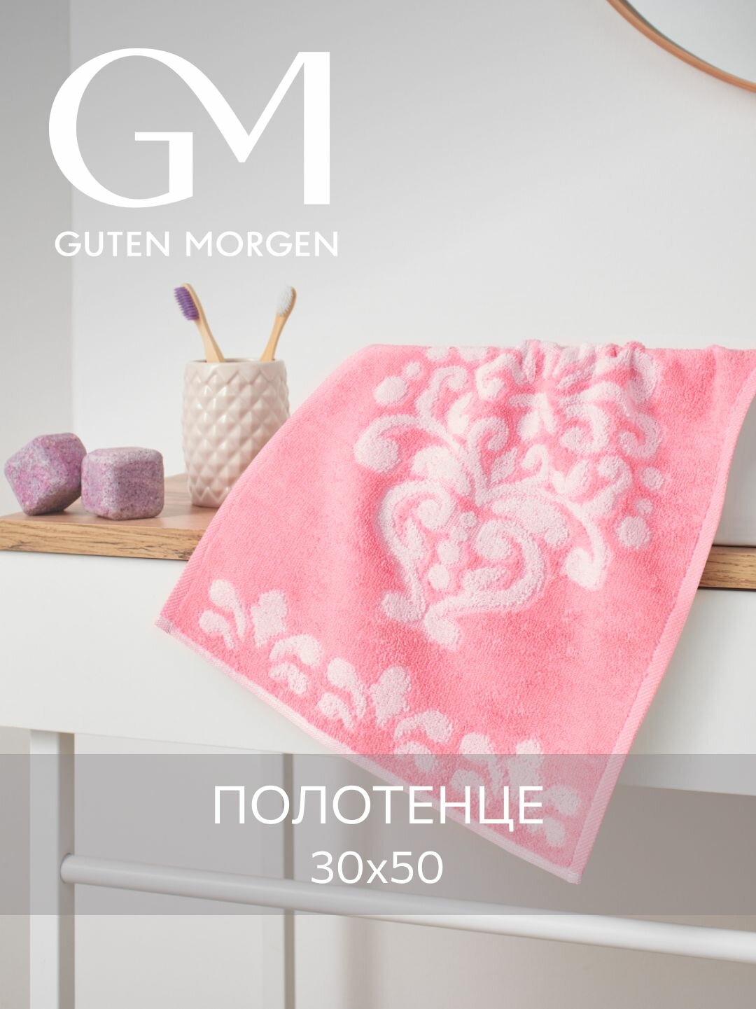 Полотенце махровое Guten Morgen 1 шт 30х50 Вирджиния Цвет: Розовый хлопок 100% 450 г/м2