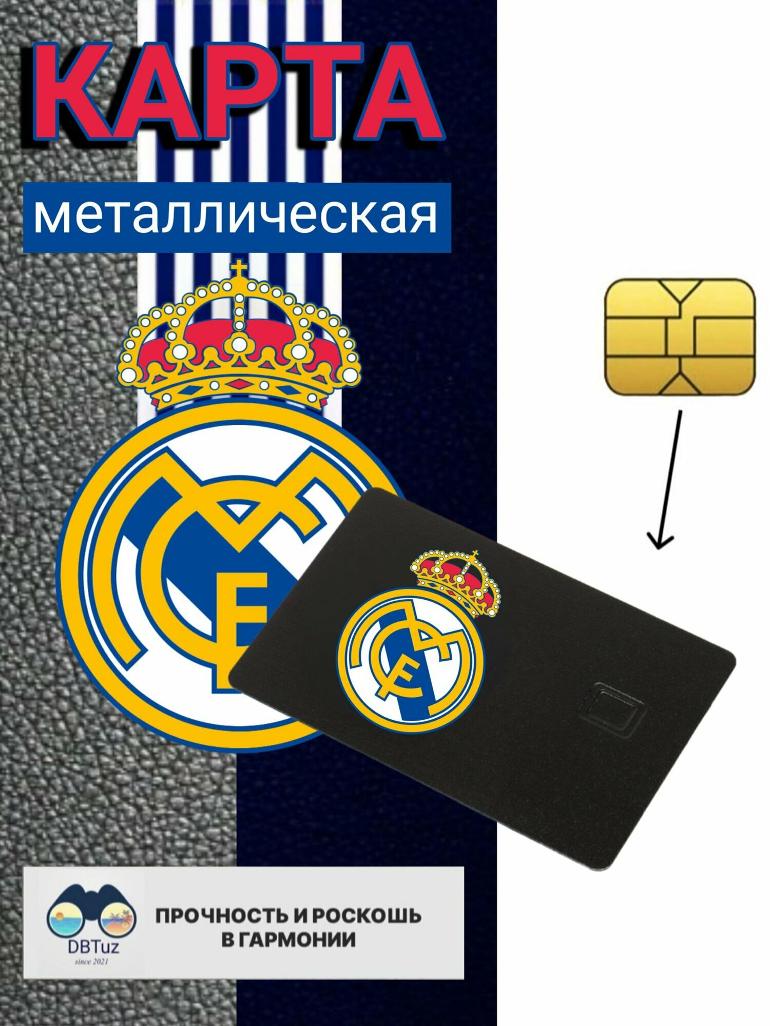 Металлическая карта — фото 1