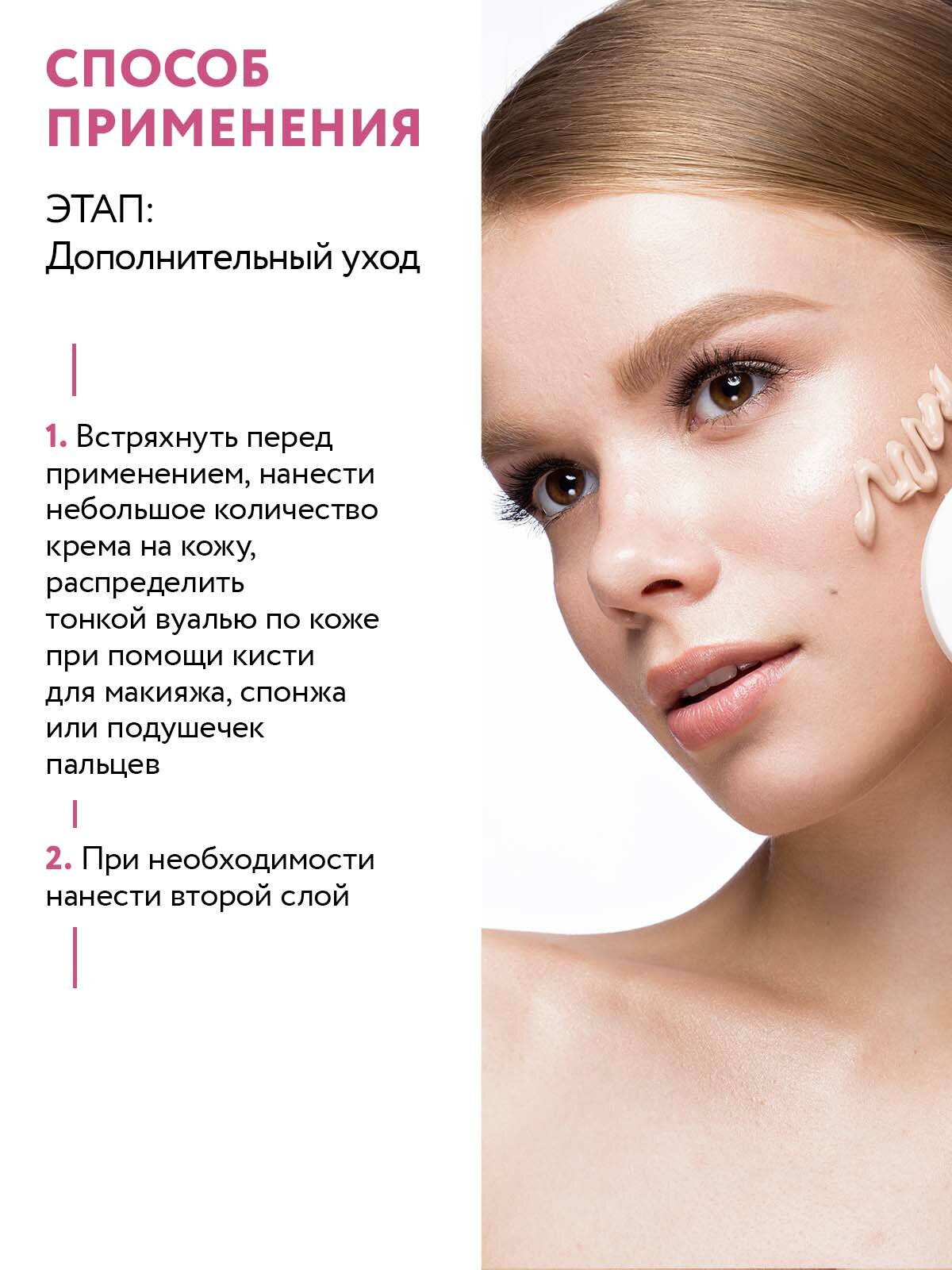 ARAVIA СС-крем защитный SPF-20 Multifunctional CC Cream, Vanilla 01, туба 50 мл — фото 1