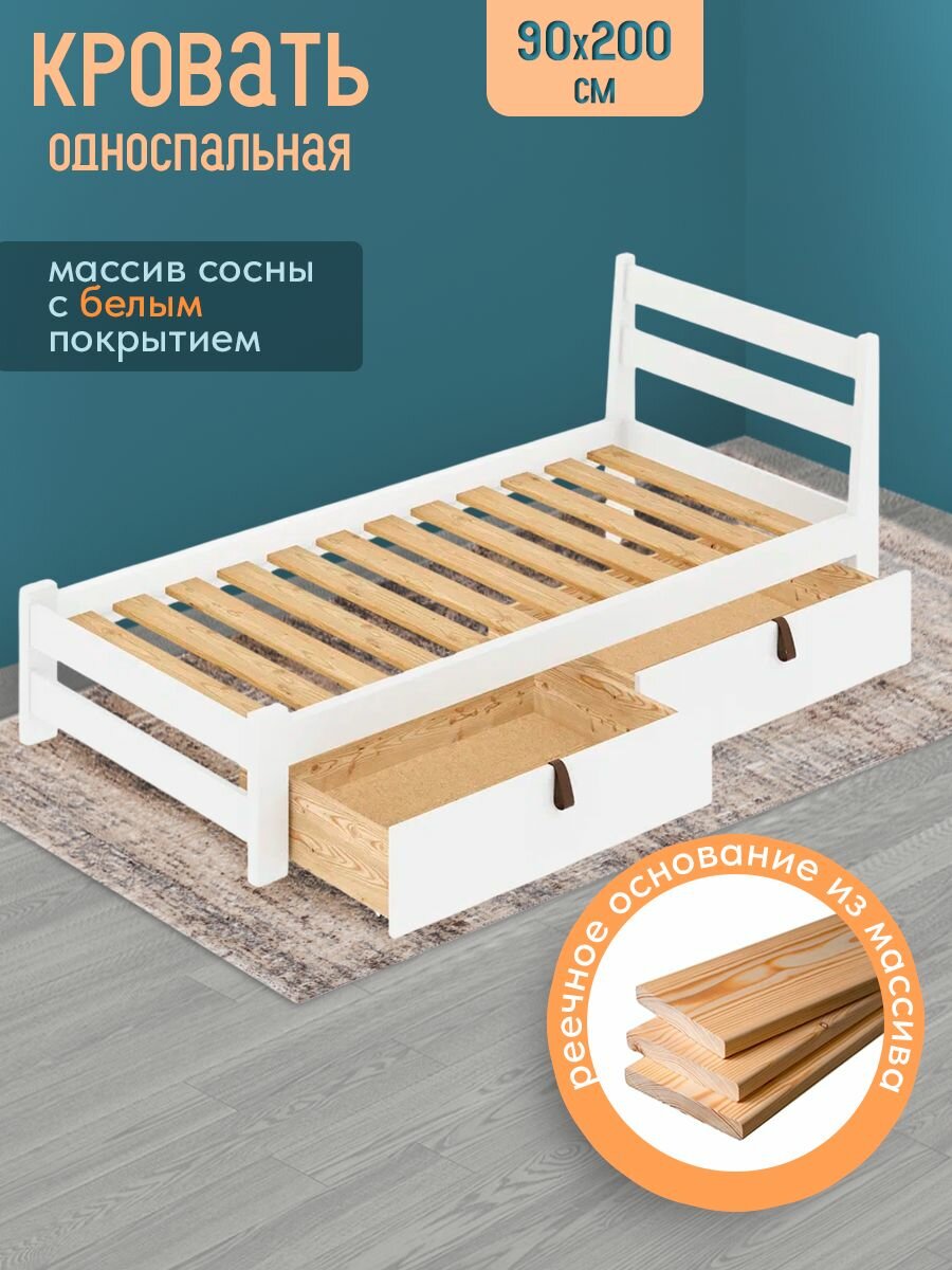 Кровать односпальная Мишка усиленная из массива сосны с реечным основанием, Белый