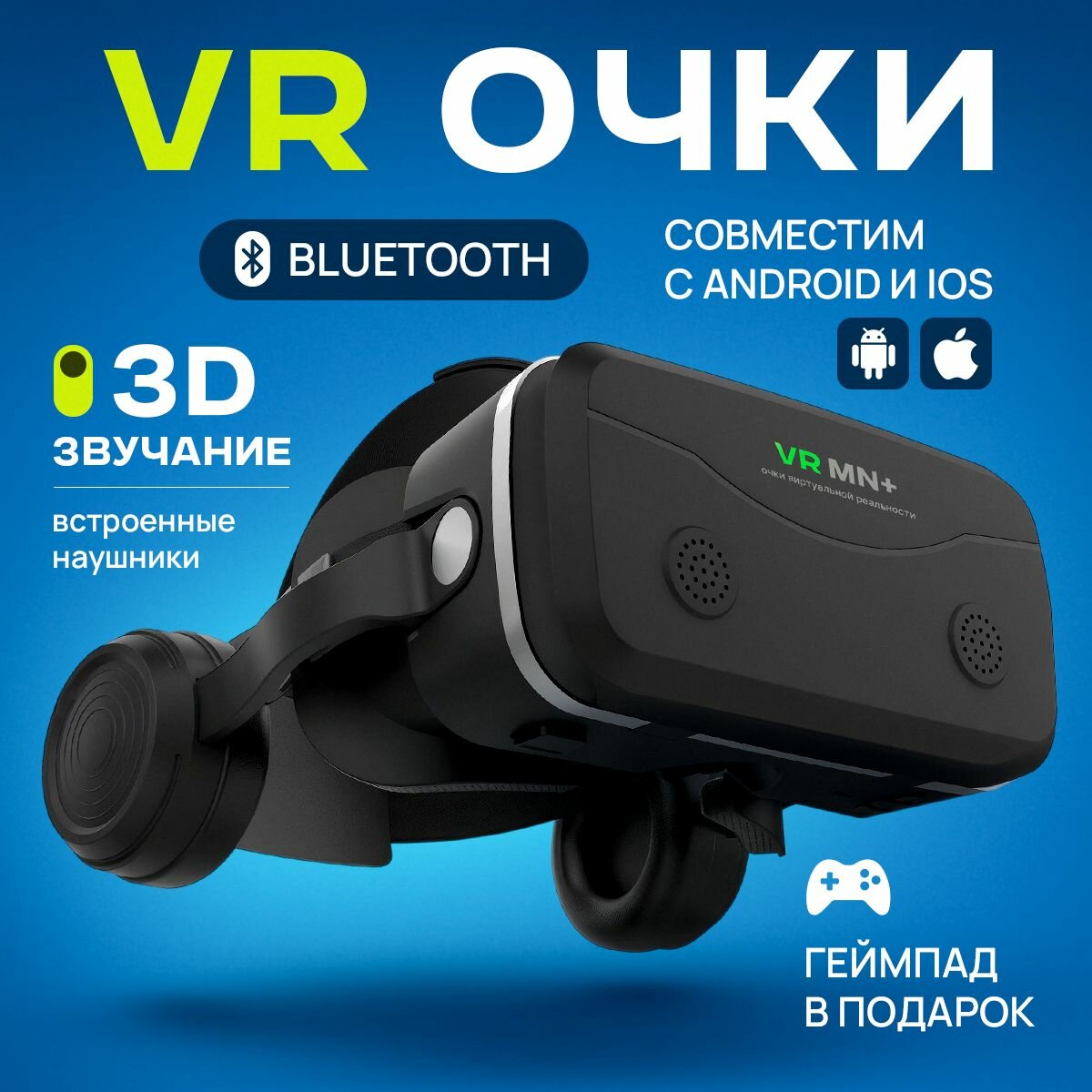 VR Очки виртуальной реальности "MM Shop" (с джойстиком, черные)