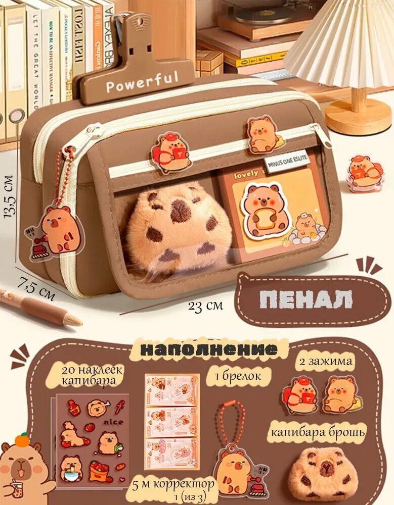 Пенал школьный трендовый большой ёмкости с наполнением (коричневый)