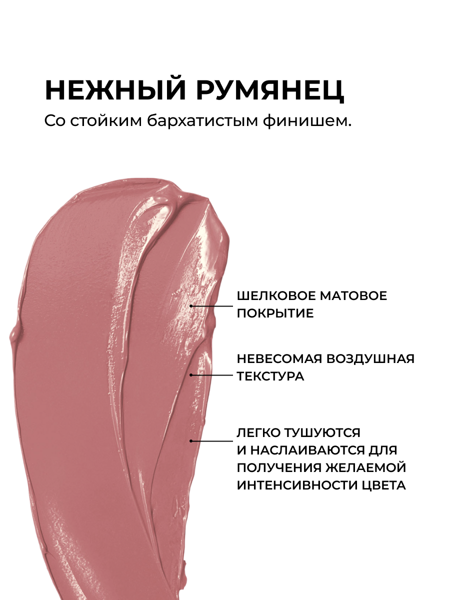 Тинт для губ, век и щек Latte Beauty Goccia Di Stella, универсальные румяна 3-в-1, бежево-розовый, кремовый, оттенок 04 — фото 1