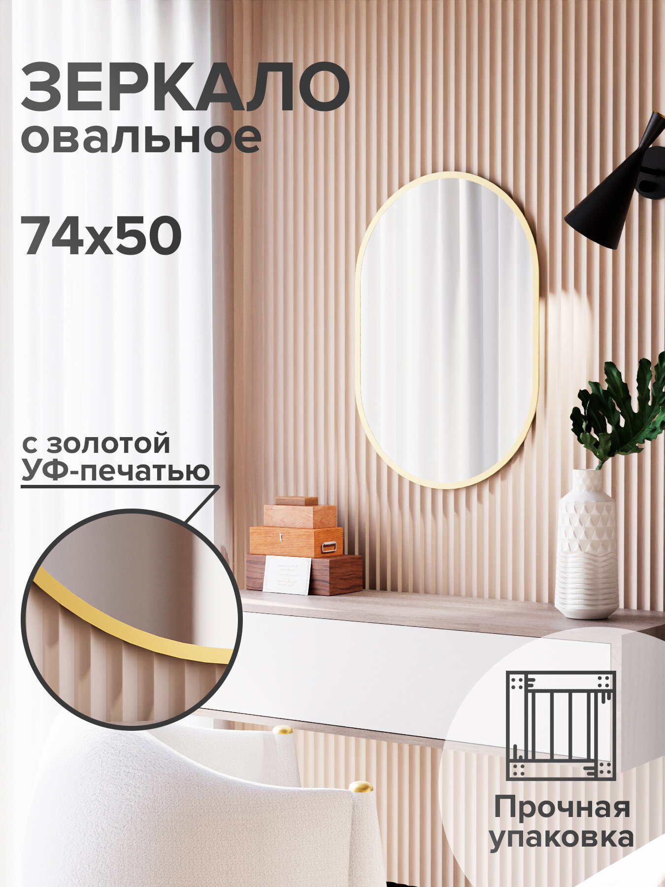 Зеркало настенное овальное 74х50 золотое