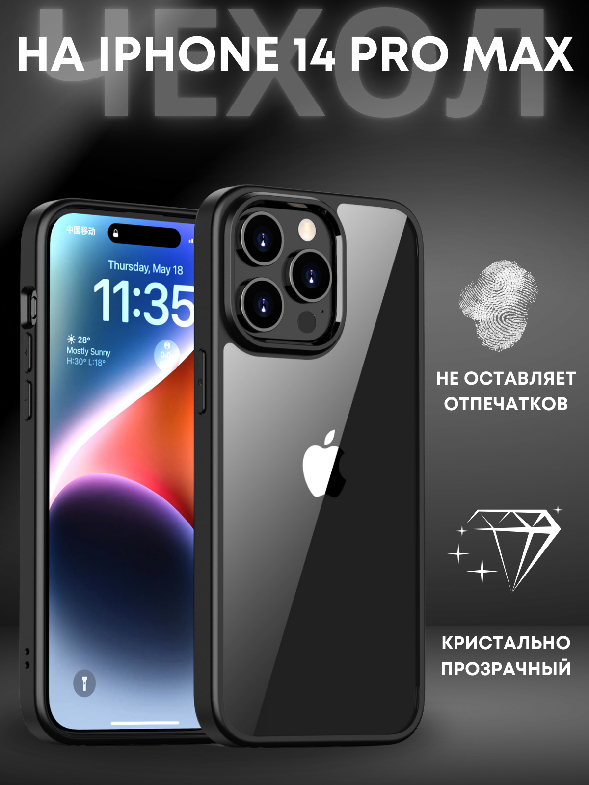 Чехол на IPhone 14 Pro MAX / Айфон 14 Про Макс прозрачный с силиконовым кантом Crystal Case (Чёрный)
