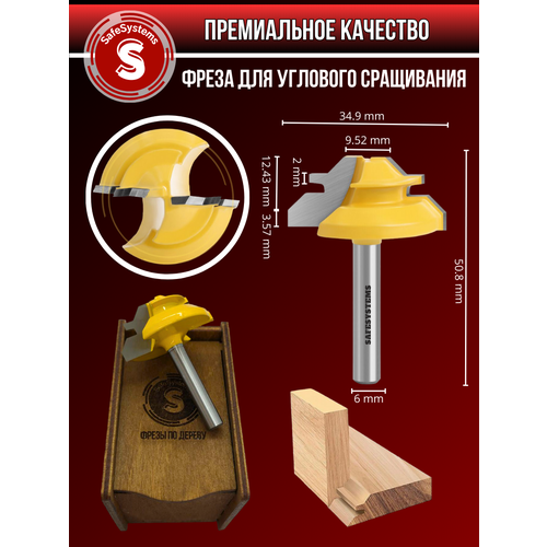 Фреза по дереву комбинированная для углового сращивания хвостовик 8 мм 902₽