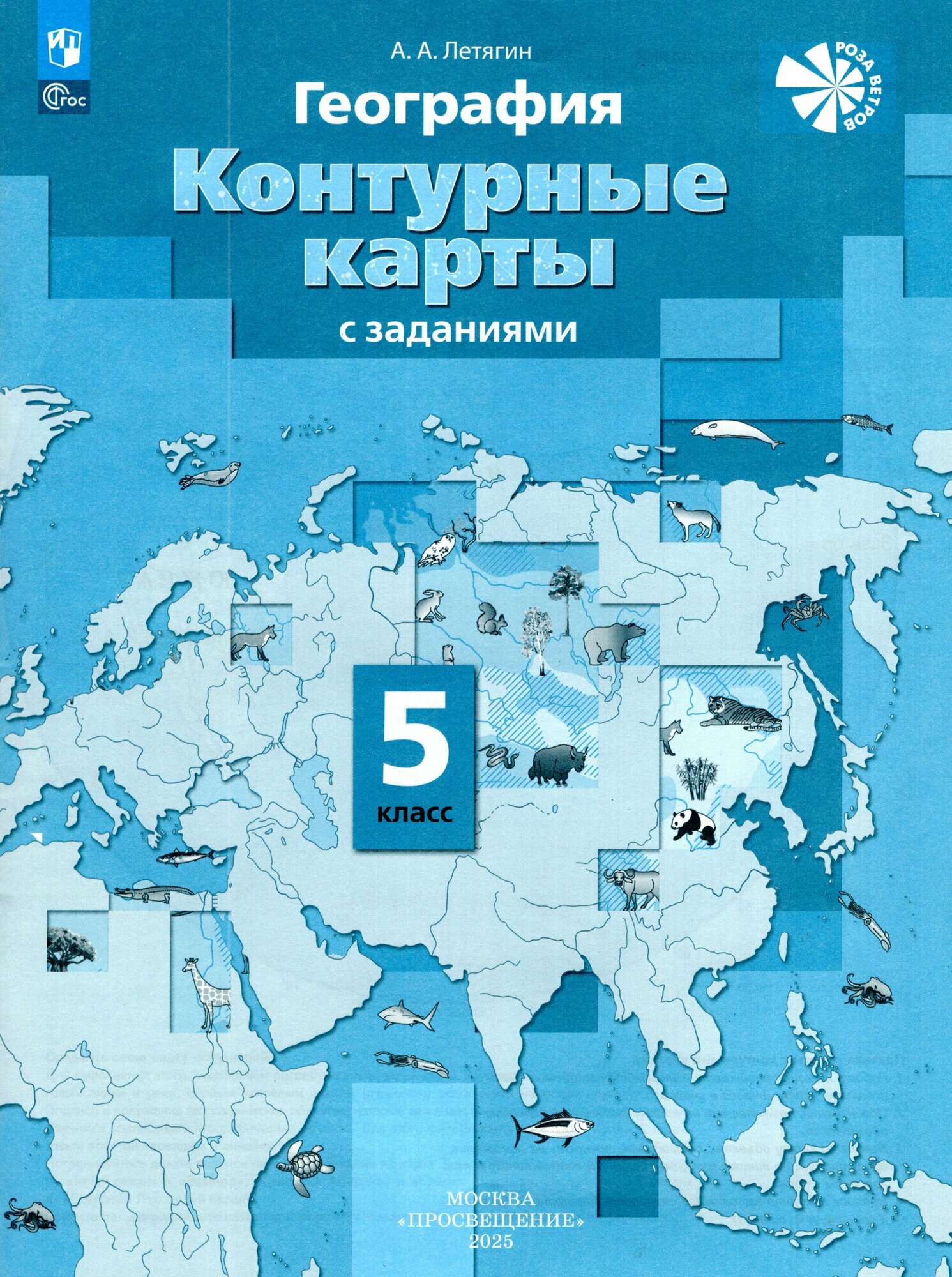 География. 5 класс. Контурные карты