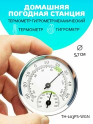 Термометр гигрометр механический /TH-103 PS-WGN зеленый