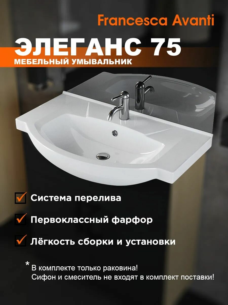Раковина в ванную Элеганс 75 прямоугольная накладная белая фаянс