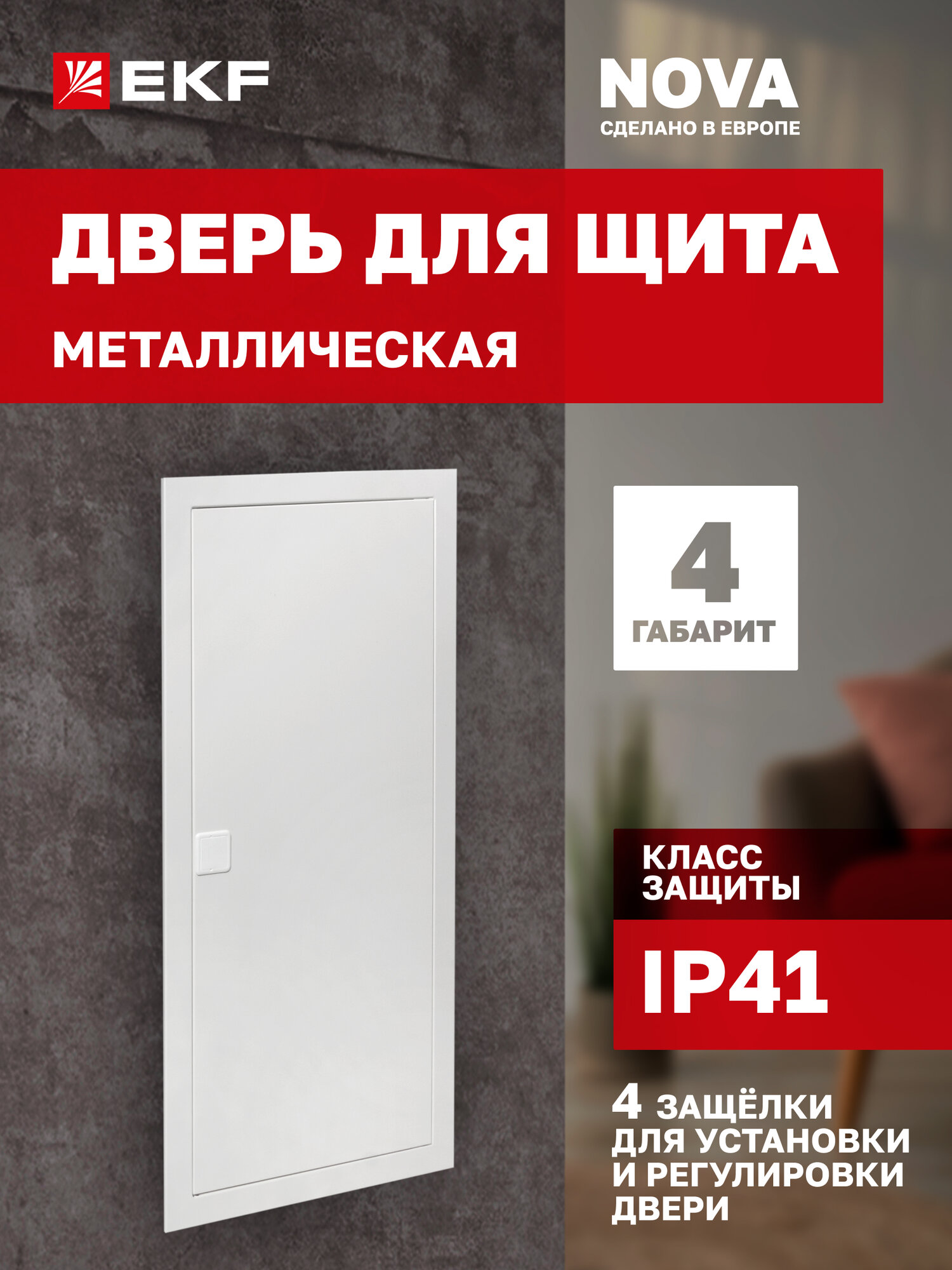 Дверь металлическая для щита EKF 