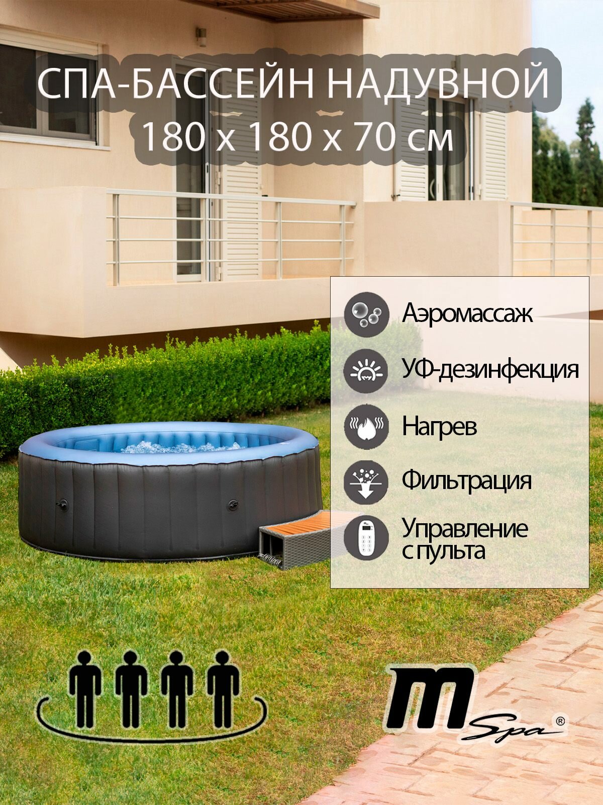 СПА-бассейн ORPC MSpa BERGEN 180х180х70см с пузырьковым массажем