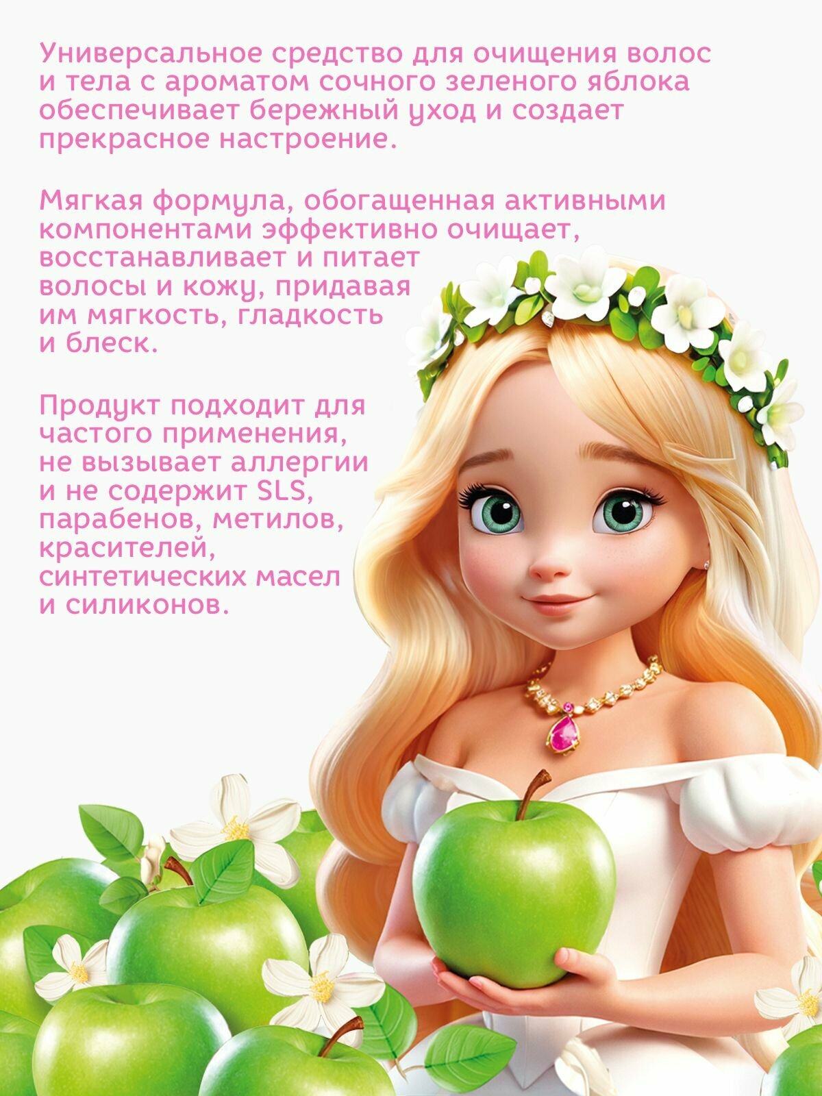 Шампунь Детский Шампунь-гель Принцесса Спелое яблочко, 2 в 1, для девочек, 650мл