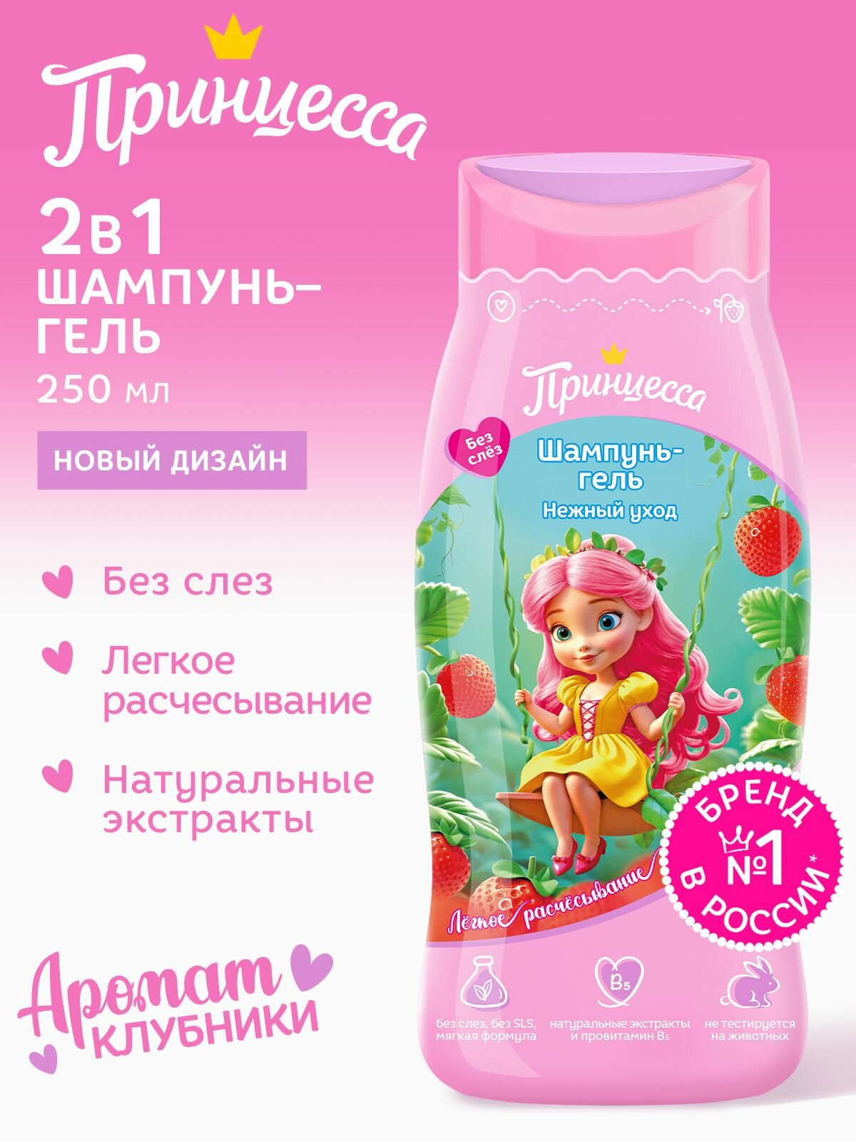 Шампуньгель Принцесса Нежный уход для всех типов волос детский 250мл