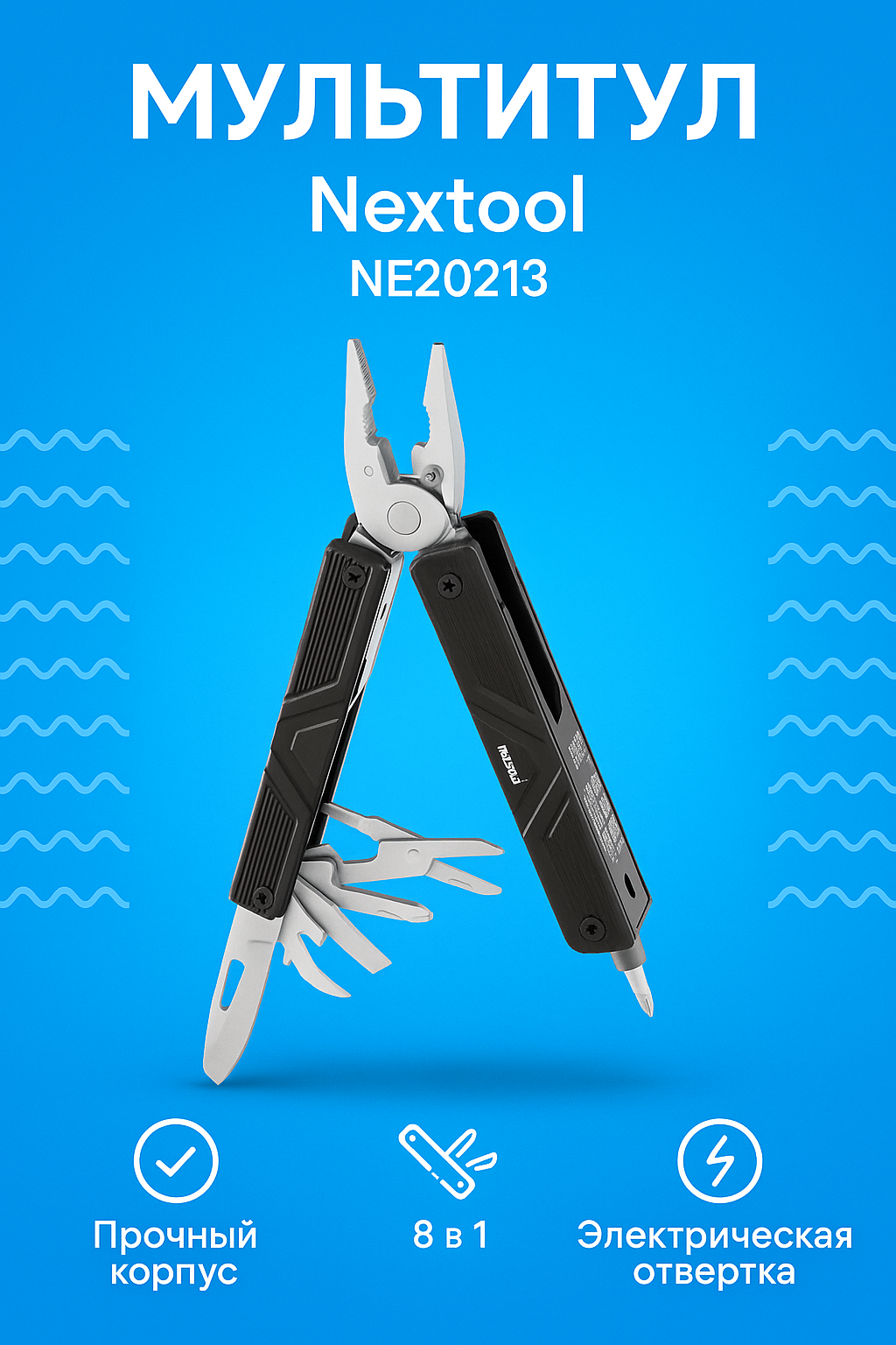 Мультитул с функцией электрической отвертки Nextool NE20213 удобный инструмент для дома и работы компактный и многофункциональный.