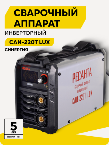 Изображение товара Сварочный аппарат инверторный САИ-220Т LUX Ресанта, ММА, 220А