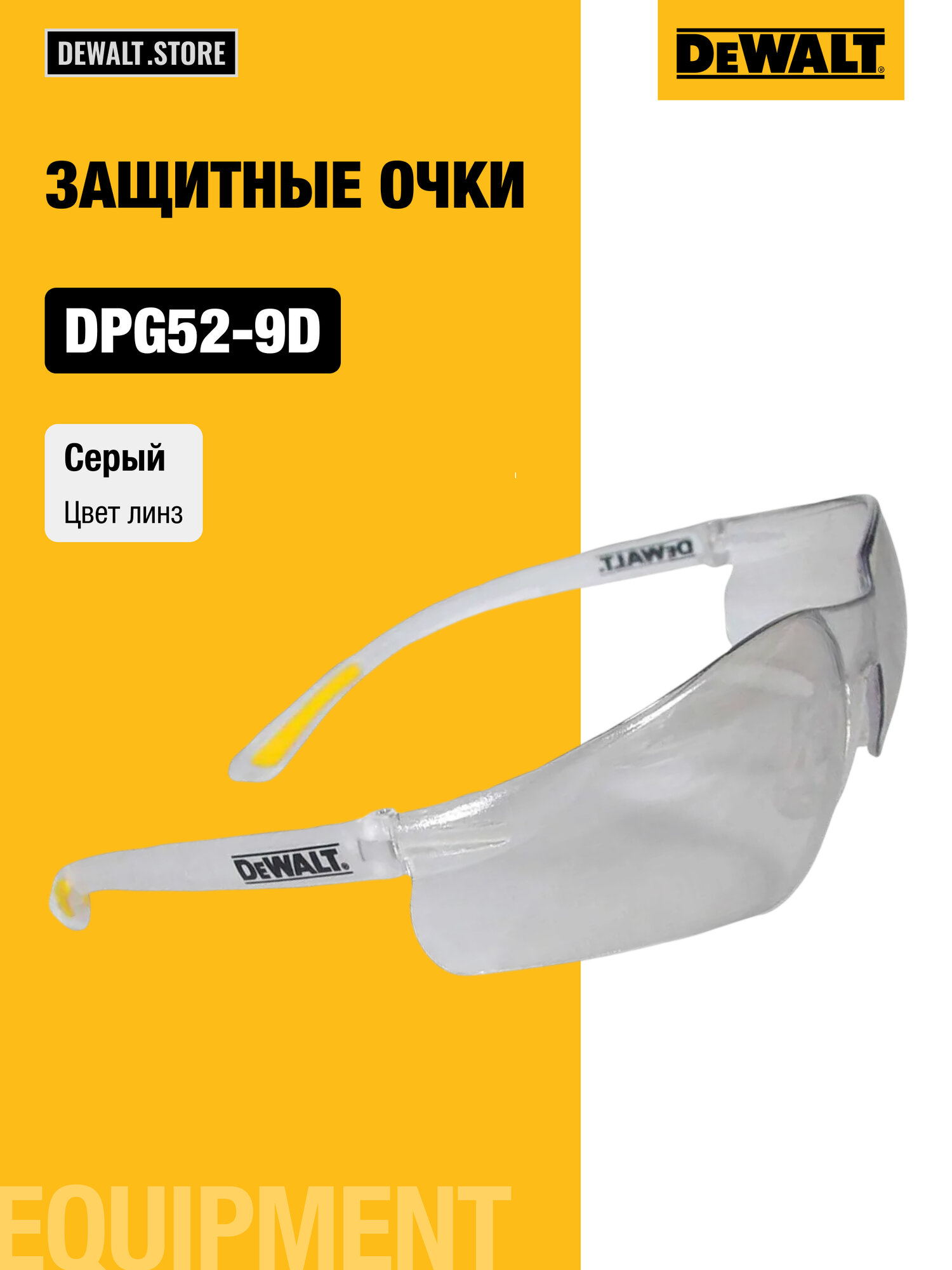 Очки DEWALT DPG52-9D, открытые, поликарбонатные линзы, прямые вентиляционные каналы
