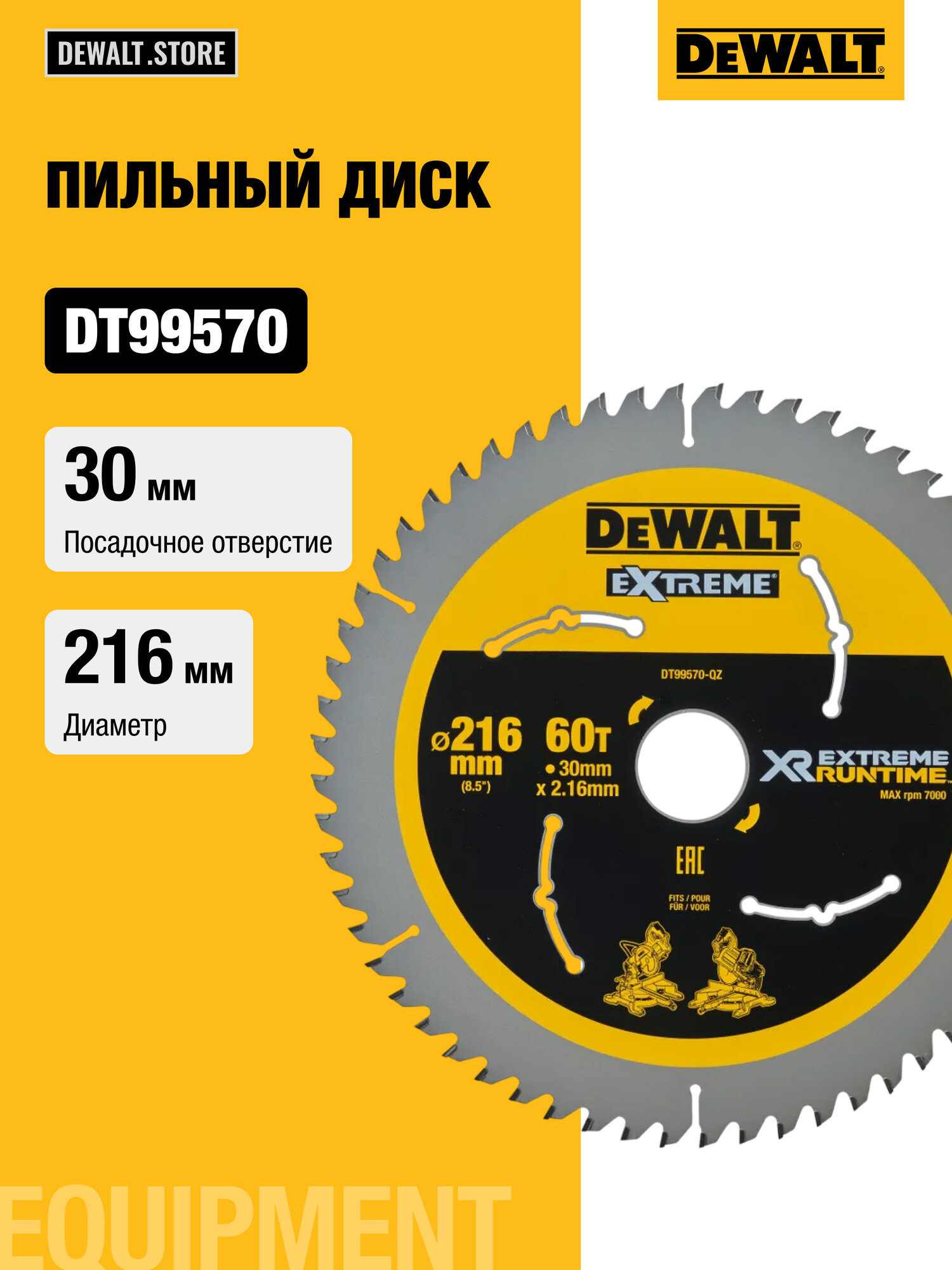 Пильный диск DEWALT EXTREME, по дереву, 216х30 мм, DT99570