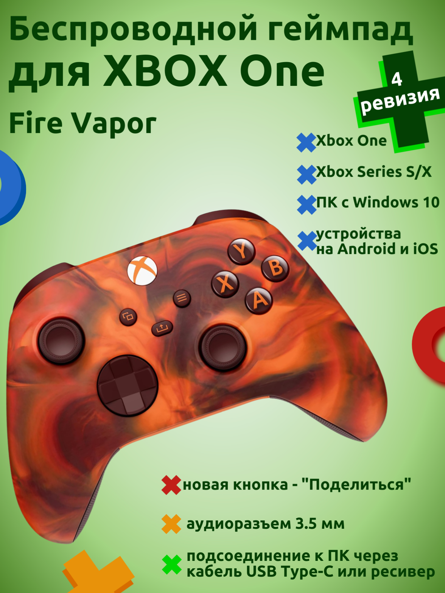 Геймпад беспроводной для Xbox One, Series X/S, с Bluetooth, Fire Vapor, оранжевый (4 ревизия)
