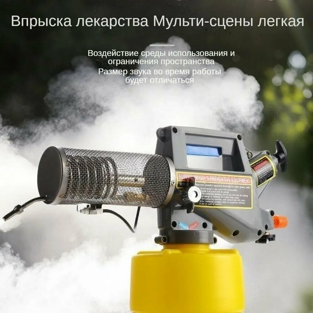 Генератор холодного тумана，Портативный распылитель для дезинфекции
