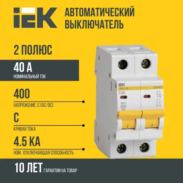 Автоматический выключатель IEK ВА 47-29 (C) 2P 40А MVA20-2-040-C — фото 1