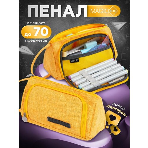 фото Пенал школьный желтый для мальчика и для девочек magic box косметичка, подходит для карандашей